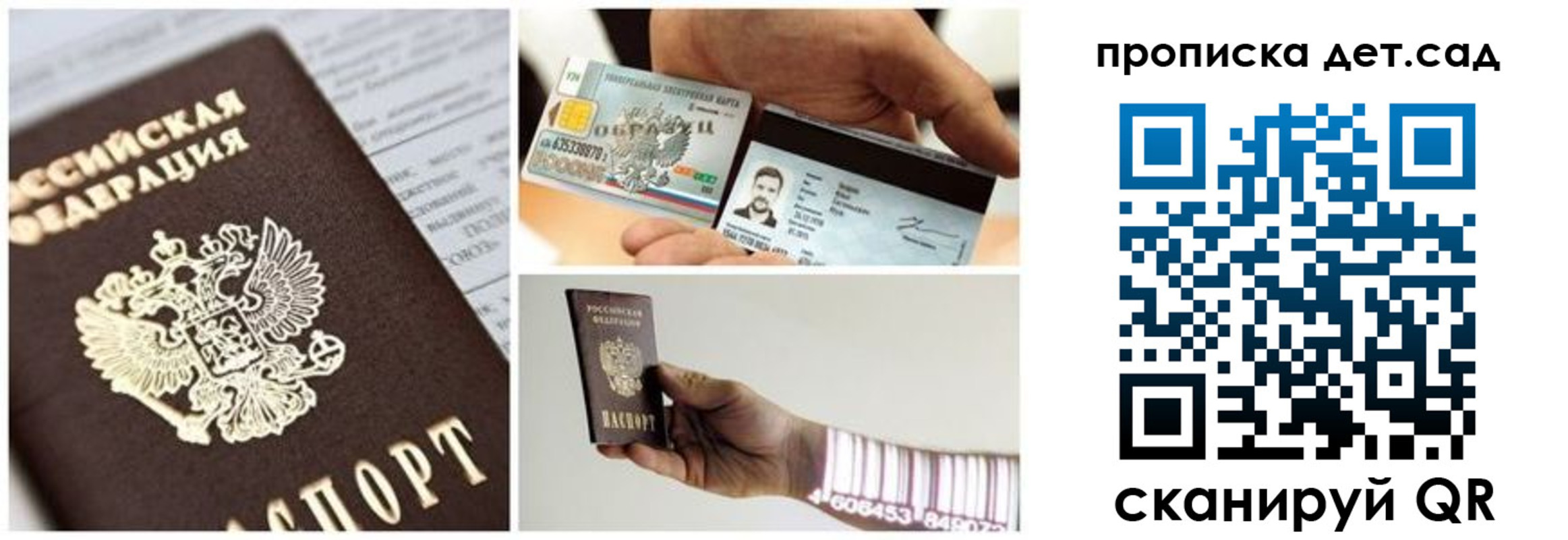 прописка ребенка в Миньяре