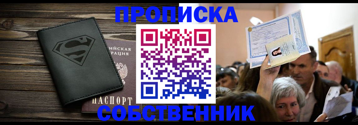 прописка для кредита в Миньяре
