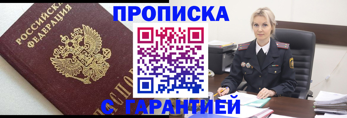 временная регистрация собственник в Миньяре