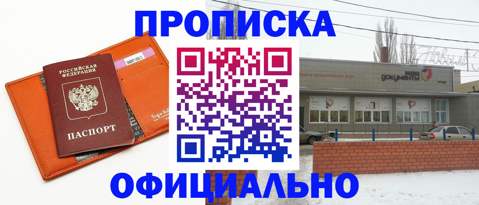 временная регистрация надежно в Миньяре