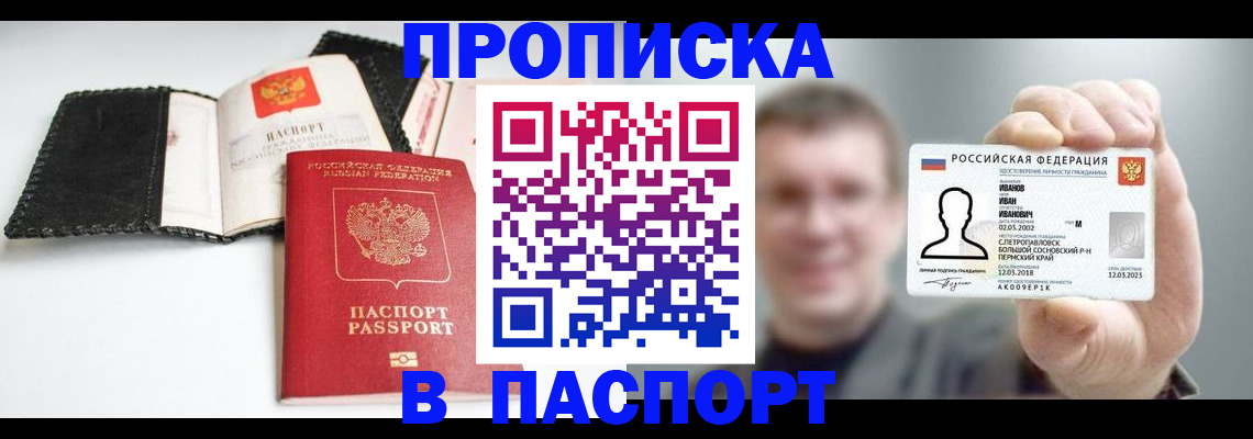 прописка для военкомата в Миньяре