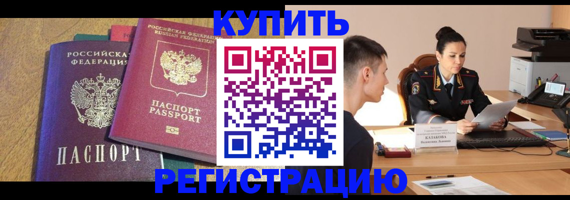 прописка для кредита в Миньяре